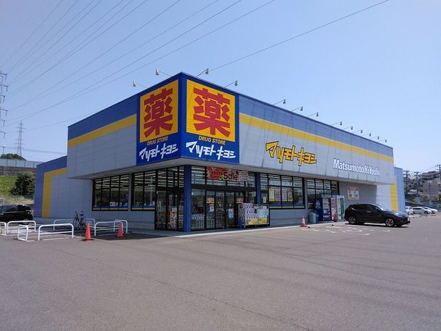 近くのマツモトキヨシ市名坂店まで700m（徒歩9分）