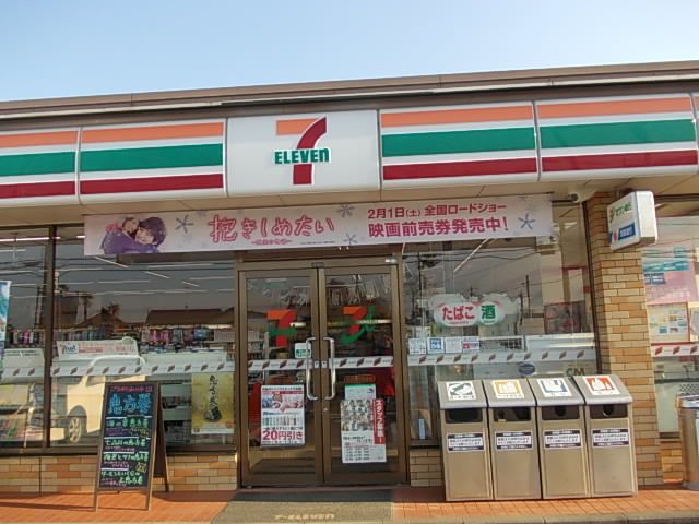 近くのセブンイレブンまで1,100m（徒歩14分）