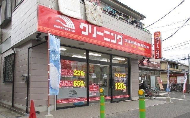 近くのクリーニング白光舎まで500m(徒歩7分)