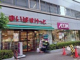 近くのまいばすけっとまで250m（徒歩4分）