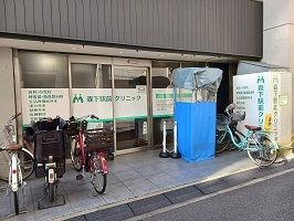 近くの森下駅前クリニックまで590m（徒歩8分）
