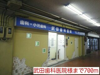 近くの武田歯科医院様まで700m（徒歩9分）