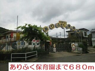 近くのありふく保育園まで680m(徒歩9分)