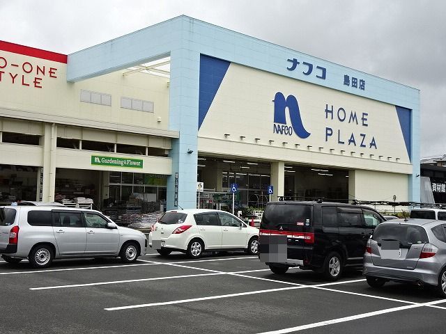 近くのナフコ　島田店まで1,800m（徒歩23分）