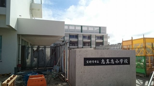 近くの志真志小学校まで1,400m（徒歩18分）