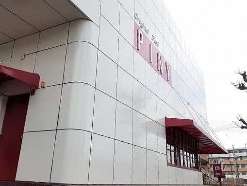 近くのパイニーまで120m（徒歩2分）