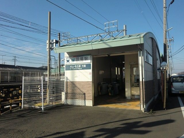 近くの名鉄各務原線羽場駅まで350m（徒歩5分）