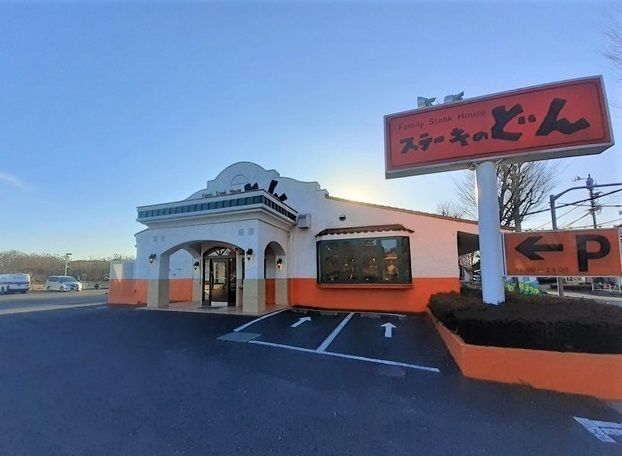 近くのステーキのどん清瀬店まで1,000m（徒歩13分）