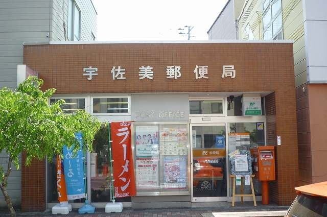 近くの宇佐美郵便局まで700m（徒歩9分）