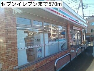 近くのセブンイレブンまで570m（徒歩8分）