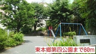 近くの東本郷第四公園まで80m（徒歩1分）