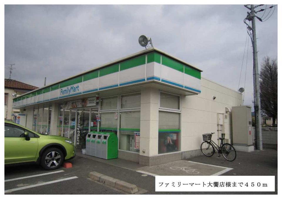 近くのファミリーマート大饗店様まで450m（徒歩6分）