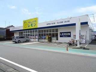 近くの100えんハウスレモン中原店まで300m（徒歩4分）