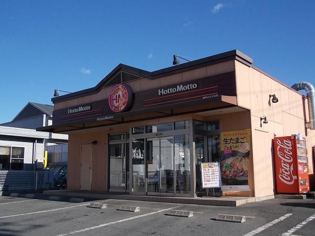 近くのほっともっと鶴田バイパス店まで350m(徒歩5分)