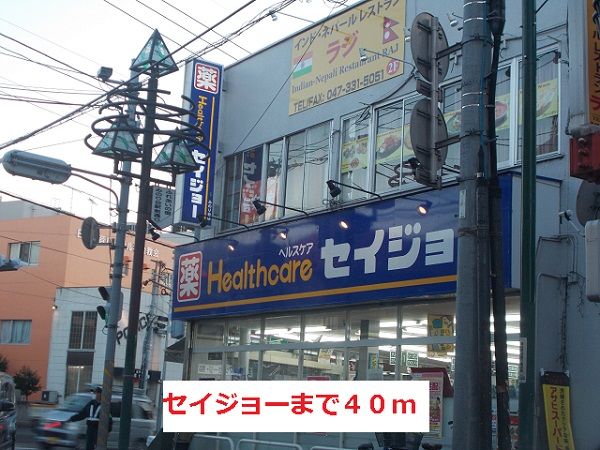 近くのセイジョーまで40m(徒歩1分)