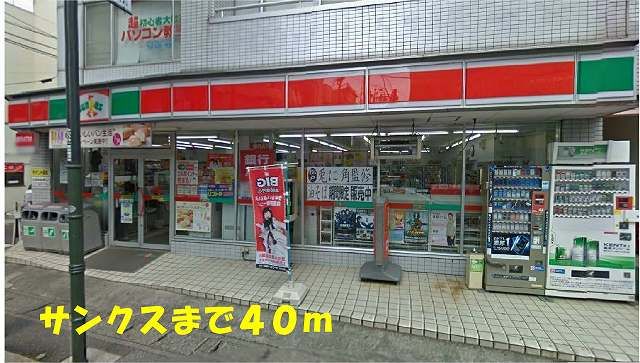 近くのサンクス松戸稔台店まで40m(徒歩1分)