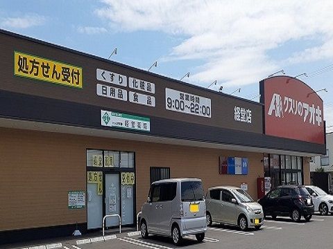 近くのクスリのアオキ経堂店まで500m（徒歩7分）