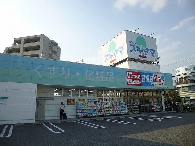近くのドラッグスギヤマまで750m(徒歩10分)
