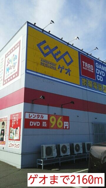 近くのゲオまで2,160m（徒歩27分）