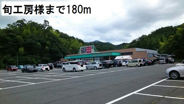 近くのスーパーまで180m（徒歩3分）