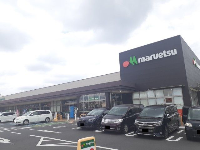 近くのマルエツ船橋三山店まで410m(徒歩6分)