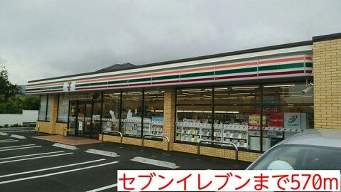 近くのコンビニまで570m（徒歩8分）