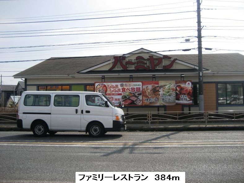 近くのファミリーレストランまで384m（徒歩5分）