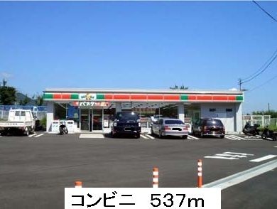 近くのコンビニまで537m（徒歩7分）