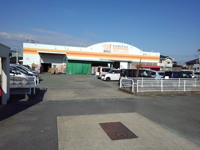 近くのダイレックス田崎店まで850m（徒歩11分）