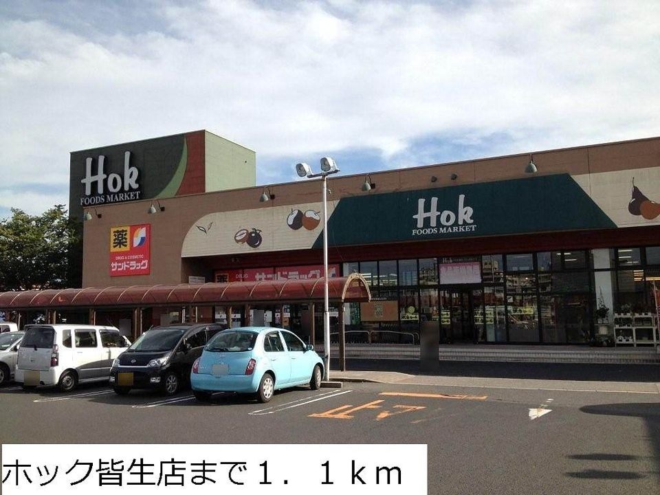 近くのスーパーまで1,100m（徒歩14分）
