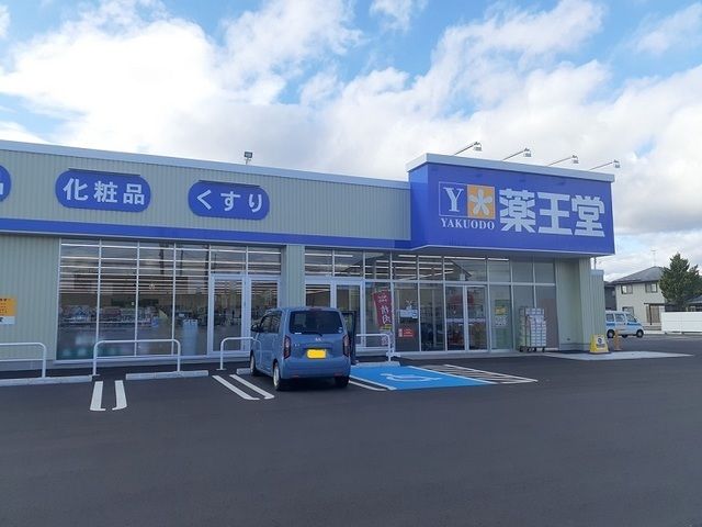 近くの薬王堂まで350m（徒歩5分）