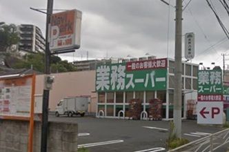 近くの業務スーパー富岡店まで604m（徒歩8分）
