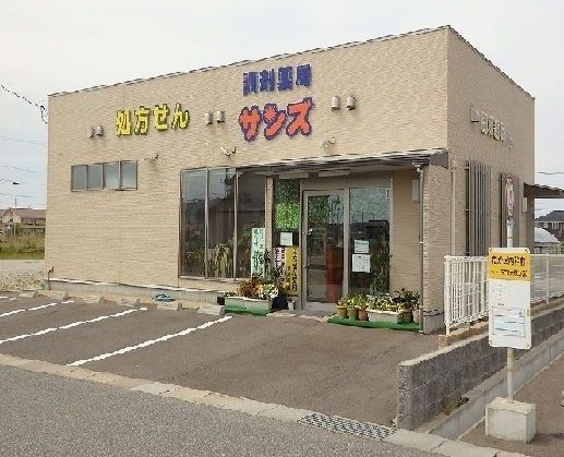 近くのサンズ調整薬局まで280m(徒歩4分)