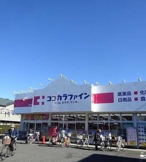 近くのココカラファインまで400m（徒歩5分）