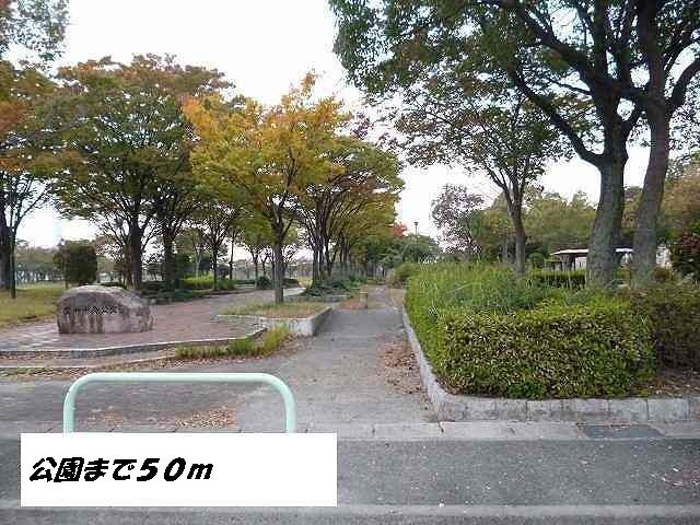 近くの公園まで50m（徒歩1分）