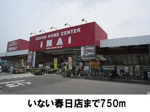 近くのいないまで750m(徒歩10分)