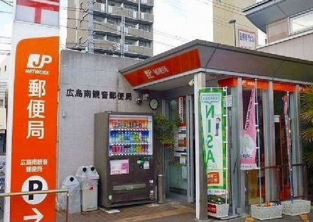 近くの広島南観音郵便局まで500m（徒歩7分）