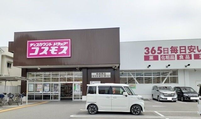 近くのコスモス様まで750m(徒歩10分)