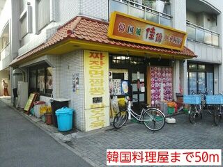 近くの韓国料理屋まで50m（徒歩1分）