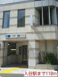 近くの入谷駅まで110m（徒歩2分）