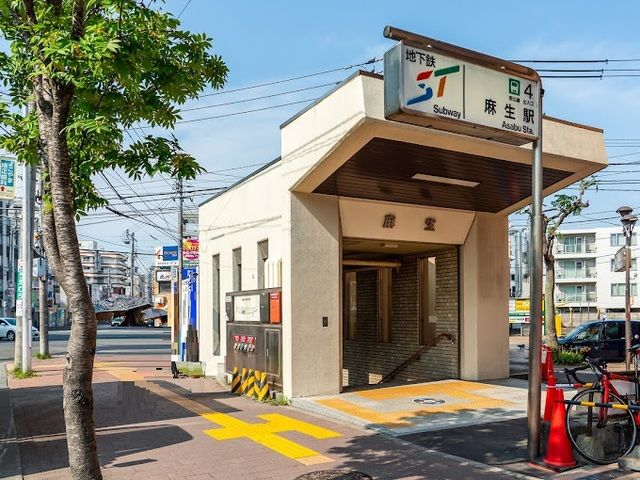 近くの地下鉄　麻生駅まで1,600m（徒歩20分）