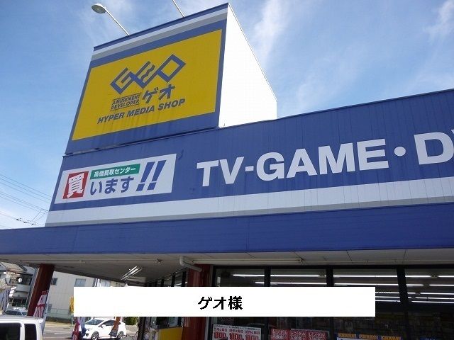 近くのゲオまで600m（徒歩8分）