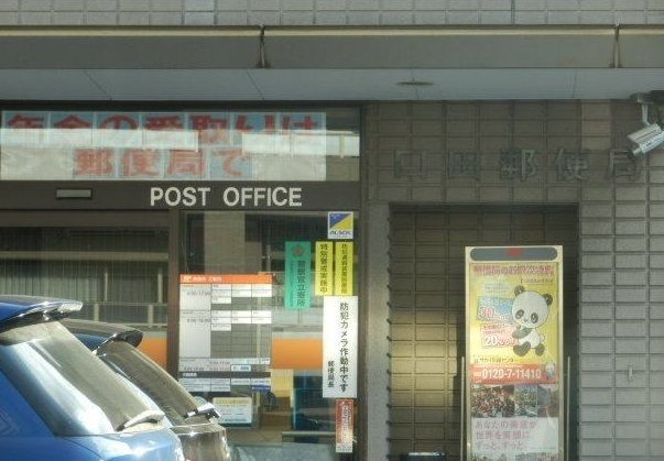 近くの郵便局まで110m（徒歩2分）
