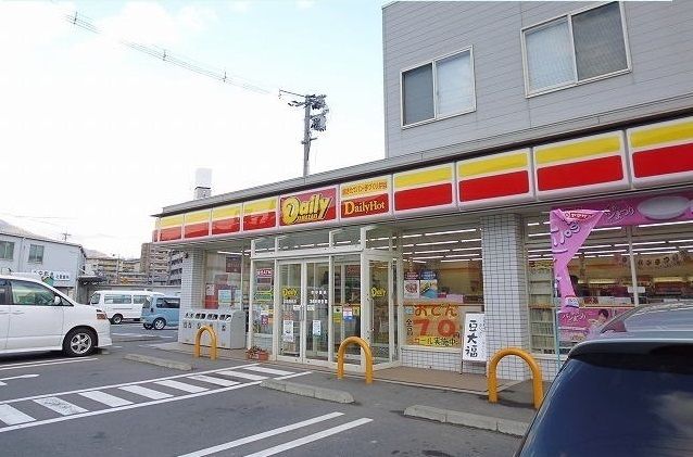 近くのデイリーストアまで750m（徒歩10分）