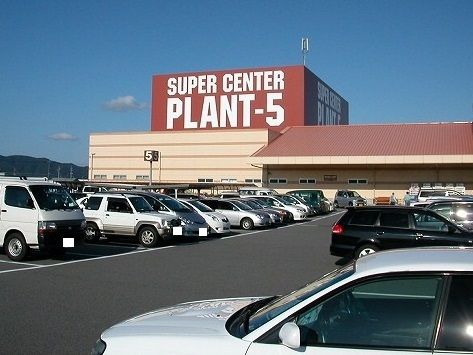 近くのスーパーセンターＰＬＡＮＴ－５まで1,000m（徒歩13分）
