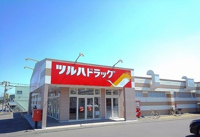 近くのツルハまで460m（徒歩6分）
