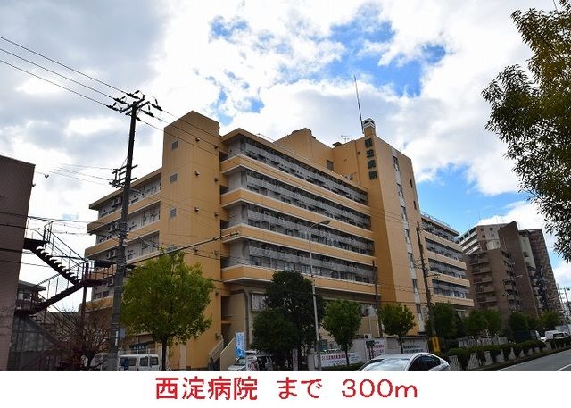 近くの西淀病院まで300m(徒歩4分)