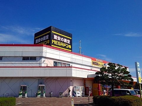 近くのMEGAドン・キホーテ黒磯店まで1,200m(徒歩15分)