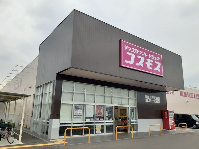 近くのコスモス様まで1,510m(徒歩19分)