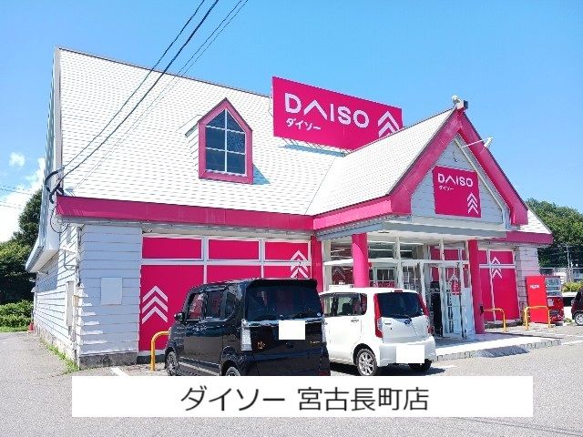 近くのローソン宮古千徳店まで2,100m（徒歩27分）